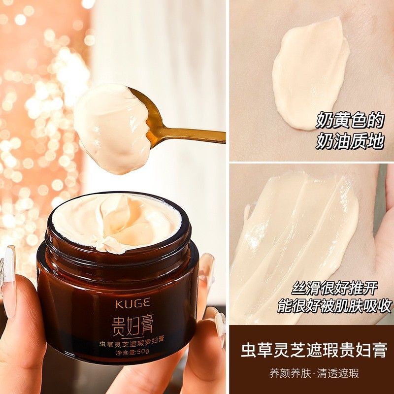 抖音快手爆款直播酷格虫草灵芝遮瑕贵妇膏清透水润补水面霜素颜霜|undefined
