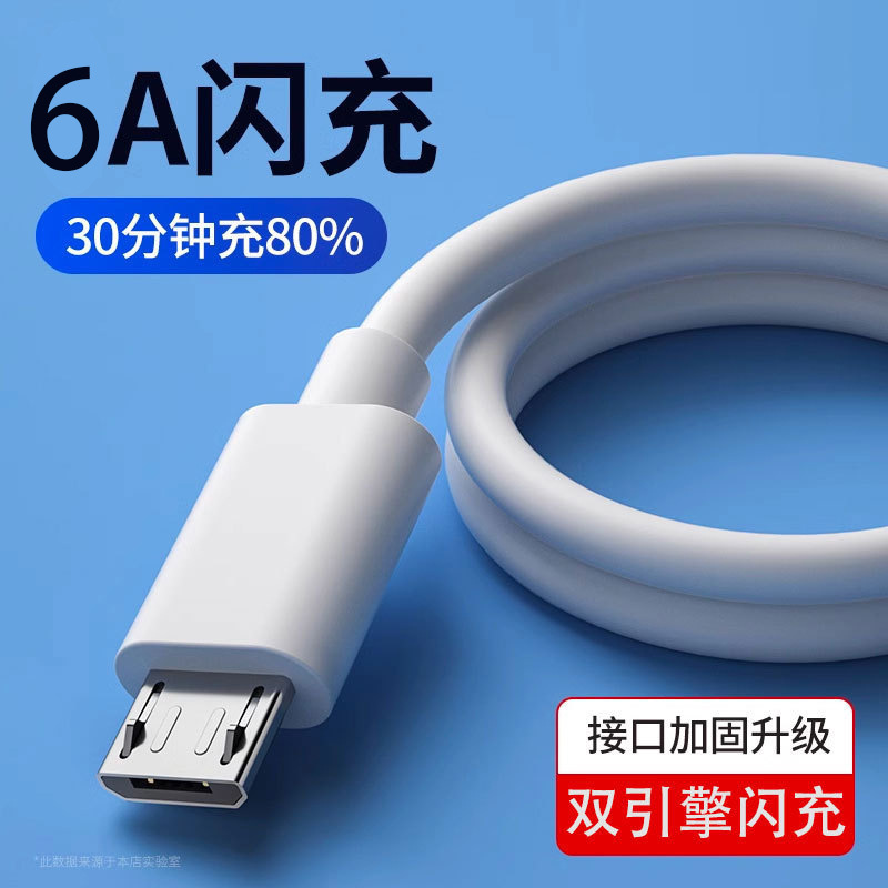 Android 6A data cable micro usb for Huawei VIVO millet OPPO glory red rice mobile phone charging line Android 6A data cable micro usb for Huawei VIVO millet OPPO glory red rice mobile phone charging line