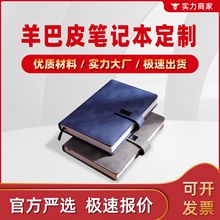 PU羊巴皮笔记本定制Logo记事本A5学生日记本本子四色印刷皮质手帐
