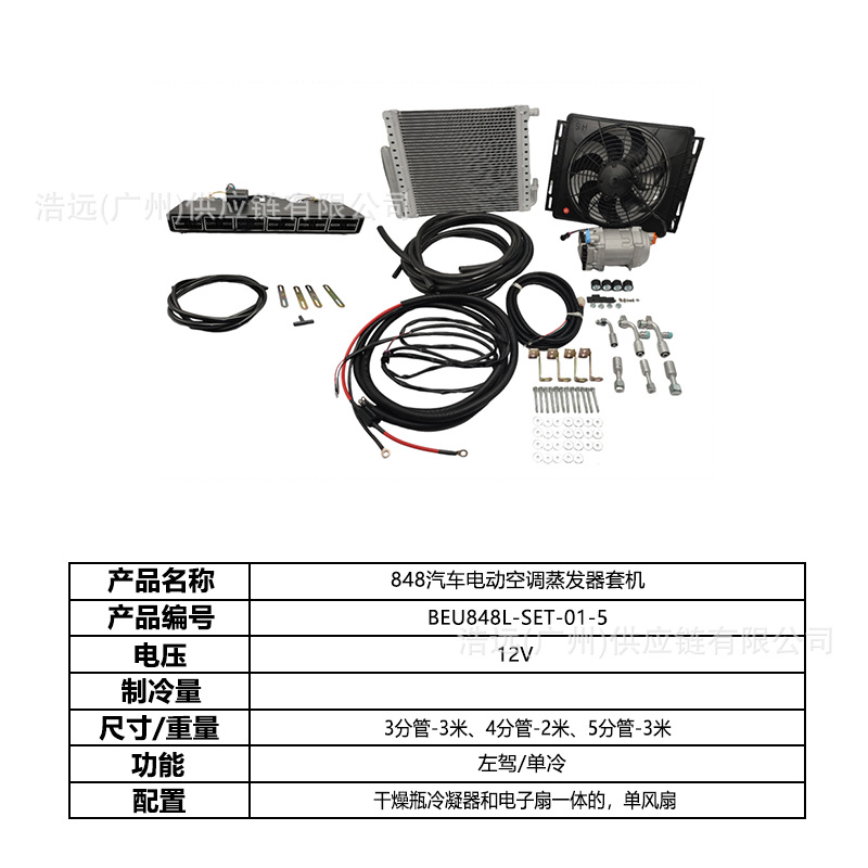 Source Manufacturer 848 Automotive Electric Air Conditioning Kit 12V Left-Hand Drive Single Cooling Car Air Conditioner for Camping Vehicles, Light Trucks, and Vans