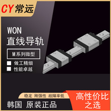 WONM系列直线滑轨滑块替代上银EGH/THK/PMI线性导轨高精度导轨