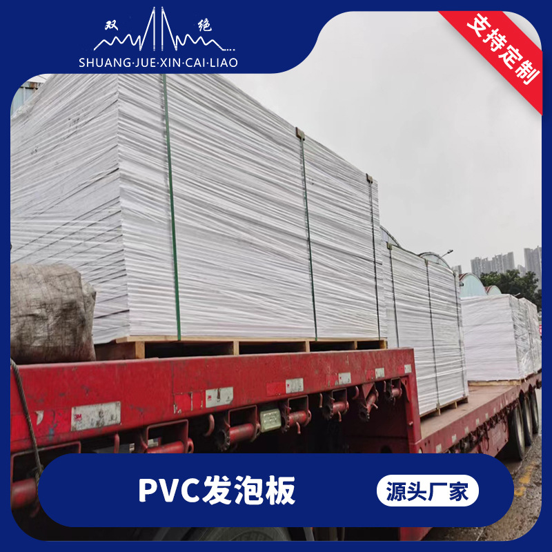 pvc雕刻板厂家现货白色雪弗板雕刻 5-25mm高密度pvc版