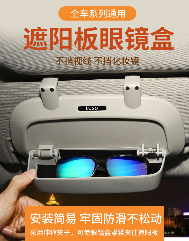 Car Sunshade Baffle, Universal Sunglasses, Sunglasses Clip Holder, Car Storage Box, Modified High-End Storage Box