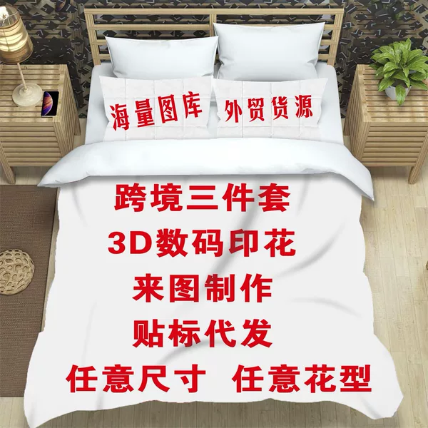3D digital printing cross-border three-piece bedding four-piece sanding foreign trade hot Amazon TEMU labeling