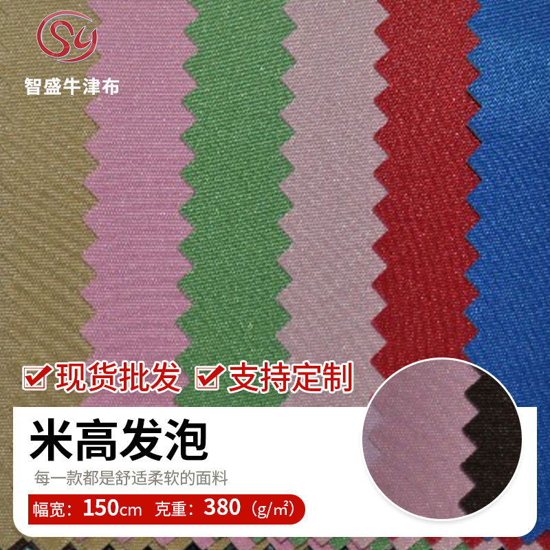 米高快巴发泡面料书包化妆包牛津布环保加厚春亚纺布料扎染工艺