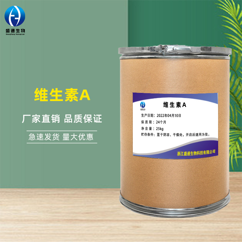 维生素A现货供应视黄醇食品饮料/维生素食品级营养强化剂32万单位