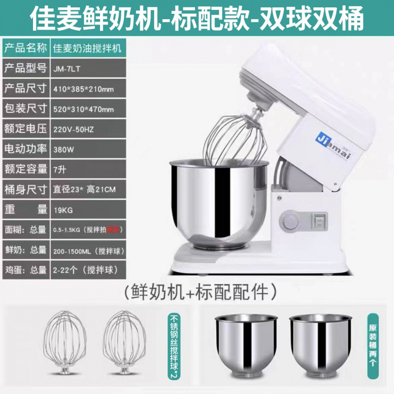 Máquina de leche fresca comercial 7LT mezcladora de escritorio batidora de crema batidora de huevos y máquina de harina máquina de cocinero máquina de masa