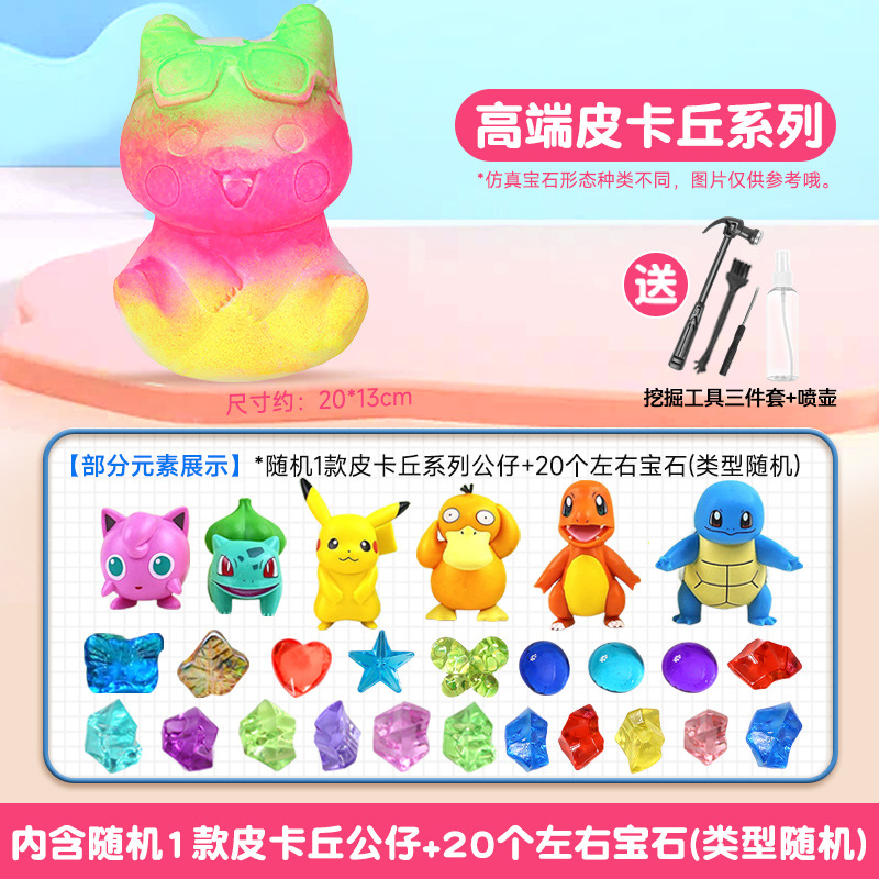 [고급 피카츄] + 발굴 도구 4종 세트