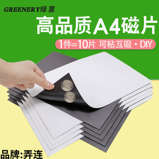Rubber Soft Magnet A4 Magnetic Sheet Teaching Magnet Magnetic Magnetic Adhesive Patch Blackboard Magnet Strong Magnetic Strip