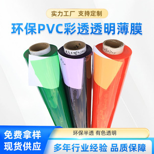 Environmental protection PVC colored transparent transparent film fluorescent stage decoration material PVC colored transparent film in stock