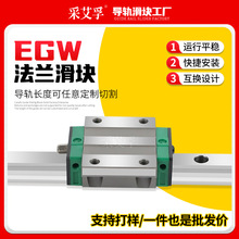 国产低组四孔法兰直线导轨四方滑块EGW15 20 25 35 45法兰型滑块