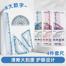 学生专用大刻度套尺20cm透明塑料四件套直尺三角尺量角器绘图工具