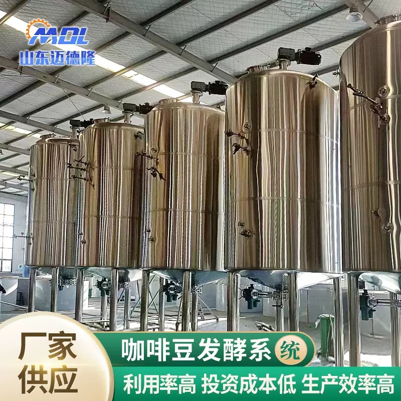 定制咖啡豆发酵罐立式液体储罐发酵系统多规格不锈钢咖啡豆发酵罐