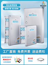 ?金隆兴钥匙箱壁挂式房产中介物业管理箱挂墙汽车钥匙柜密码收纳