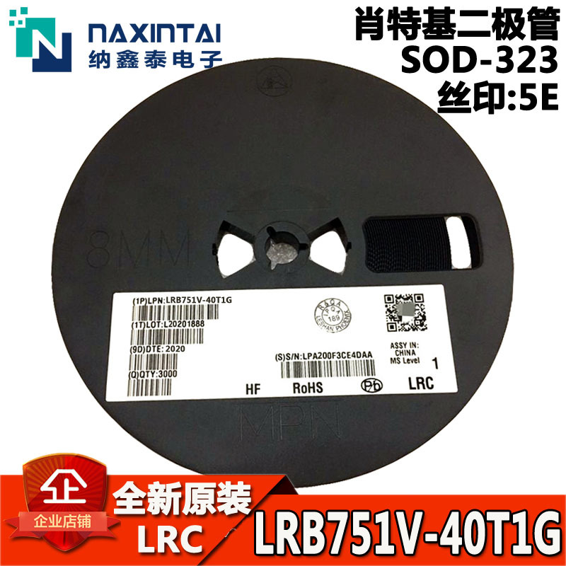 LRC原装现货 LRB751V-40T1G 封装SOD323 丝印5E 贴片肖特基二极管