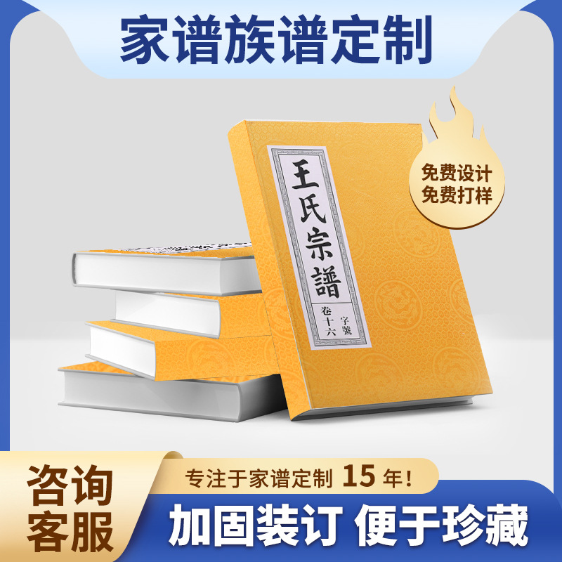 家谱印刷裱布精装本编修仿古祖宗谱排版打印家谱族谱印刷画册册子