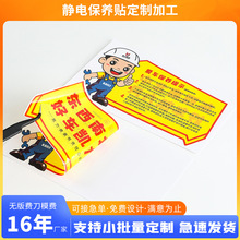 汽车保养提示贴静电贴前挡玻璃年检标志贴保险贴实习贴定制小批量