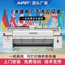 爱印1.7米彩旗仿古旗涤纶布彩色直喷工业大型机器热升华旗帜机