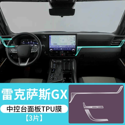 Gx550 Central Control Navigation | Car interior film - 24-lexus-gx-center-console-panel-tpu-protective-film