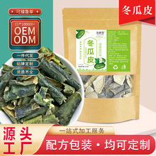 包邮 冬瓜皮干冬瓜皮泡茶干净无杂100克袋装可配冬瓜皮荷叶茶代发