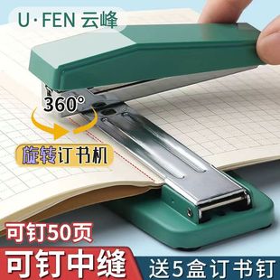 Yunfeng Student Stapler Can Rotate 360 ​​Degrees Stapler Office Labor-Saving Stapler Thick Book Binding Machine