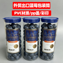 透明PVC蓝莓包装筒180g水果保鲜筒食品包装圆筒厂家华彪定制