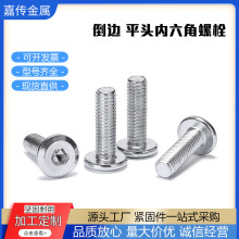 倒边 平头内六角螺丝 铁镀锌镀镍斜边圆头螺栓 家具螺丝钉M6M8