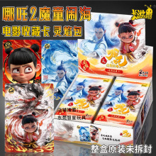 卡游哪吒之魔童闹海卡片整盒灵焰包必出CR卡电影封神榜周边斗天包