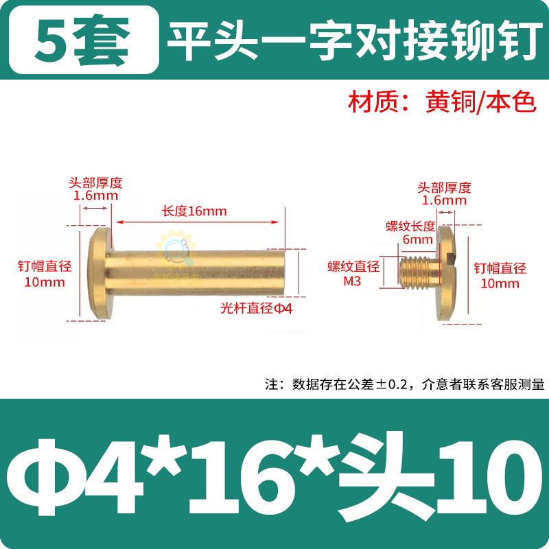 M3*로드 Φ4*16*헤드 직경 Φ10(5세트))