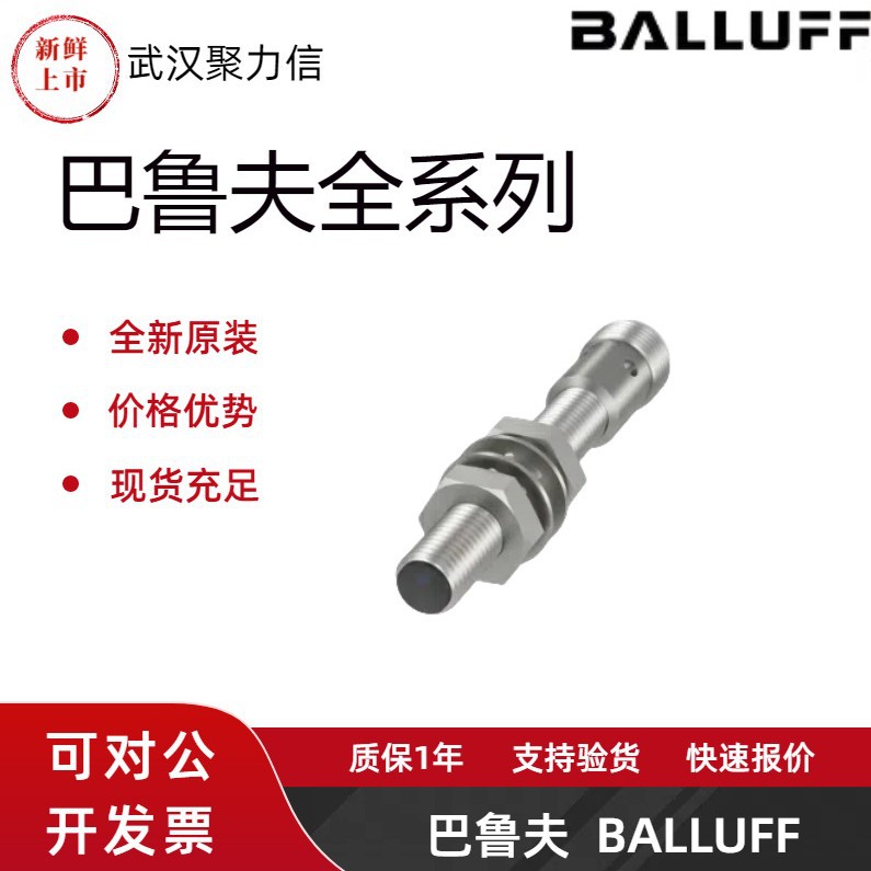 现货 巴鲁夫BES0496+BES M18MI2-PSC80B-S04G  电感式接近开关