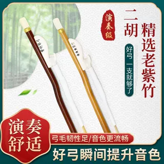 二胡精品紫竹弓演奏级弓毛真马尾高档专业二胡弓紫竹天然马尾弓