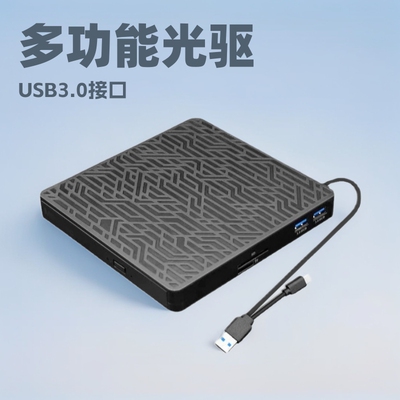 多功能五合一DVD刻录机USB/TYPE-C双头数据线带读卡器HUB功能光驱|ms