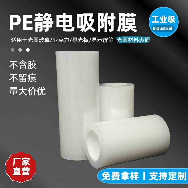 Electrostatic Film Manufacturer Direct Sales Glass Lens Plastic Acrylic High Temperature Resistant Pe Protective Film Dustproof Transparent Self-Adhesive Film Electrostatic Film Manufacturer Direct Sales Glass Lens Plastic Acrylic High Temperature Resistant Pe Protective Film Dustproof Transparent Self-Adhesive Film