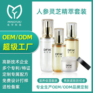 Difukang moisturizing and hydrating deep nourishing long-term moisturizing ginseng Ganoderma lucidum essence skin care four-piece set customization