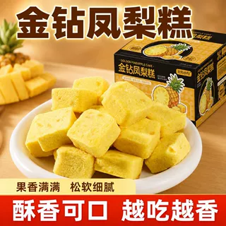 凤梨酥果肉蛋糕休闲下午茶办公休闲追剧解馋点心整箱批发