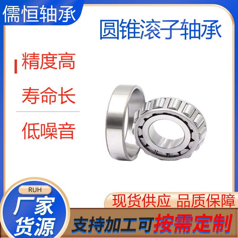 圆锥滚子轴承 30203 30204 30205 30206 30207 30208 30209 30210