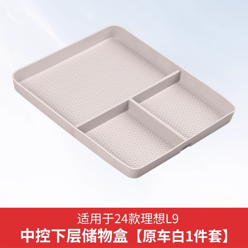 22-24 모델 L9 - 중앙제어 하부 수납박스 [실리콘 모델] 오리지널 카 화이트 - 1종세트(칸막이형)