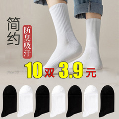 Socks Women's Mid-calf Socks Autumn and Winter Sports Versatile Solid Color Cotton Socks Brand New Black and White Manufacturer Wholesale