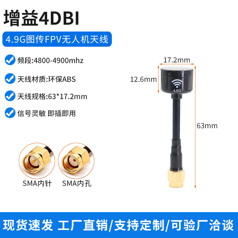 4.9G/5.8Gキノコ頭無人機アンテナ耐爆FPV通過速度機全方向性航空モデル信号増強|undefined