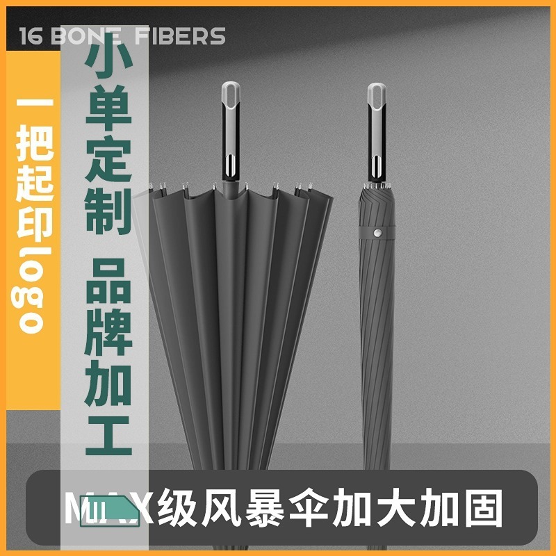 16骨自動大型傘卸売り晴傘カスタムストレート傘抗風広告傘男性ビジネス長柄傘|undefined