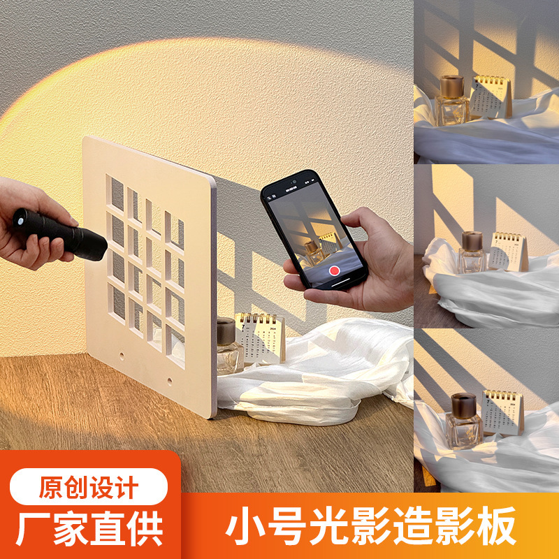 Shadow Board Suitable for Mobile Phones to Take Photos, Fake Windows, Simulated Pane Background Cloth, Light and Shadow Still Life Products, Photography Projection