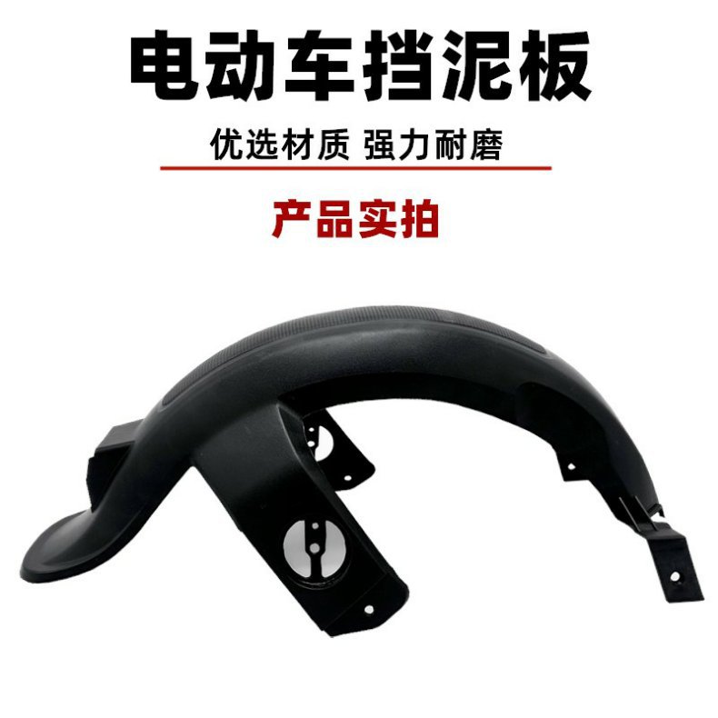 F6 electric vehicle rear fender rear wheel universal rear fender electric vehicle fender rear wheel fender plastic