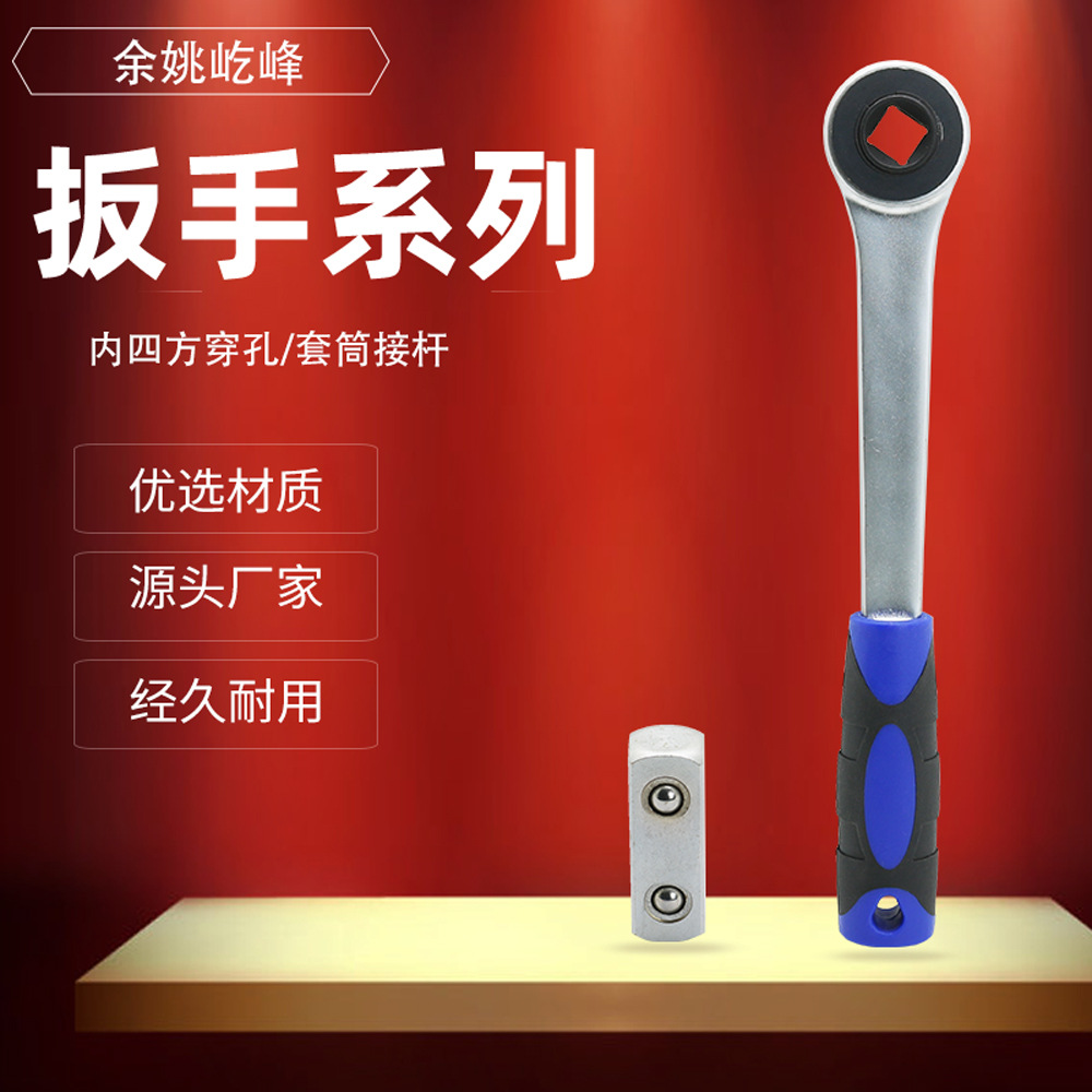 厂家供应 复合分级扳手 套筒接头套装  内四方穿孔棘轮扳手2件套