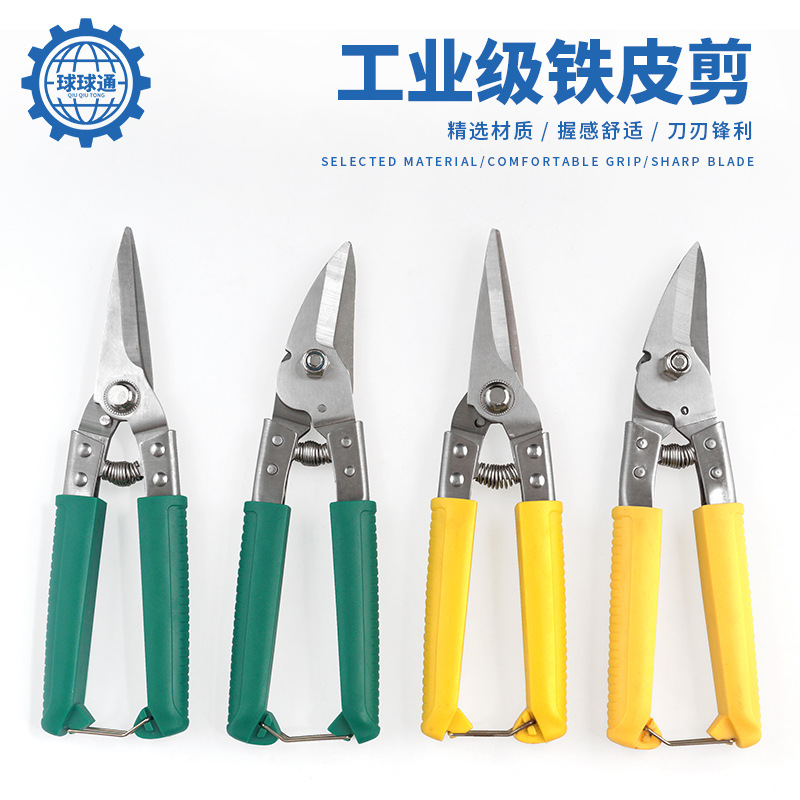 工业级铁皮剪  防滑柄多功能剪刀 电工剪 电子剪 线槽线