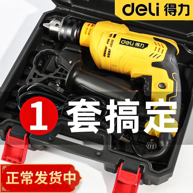 得力冲击钻家用手电钻多功能手枪钻小型电锤电转打孔钻墙电动工具