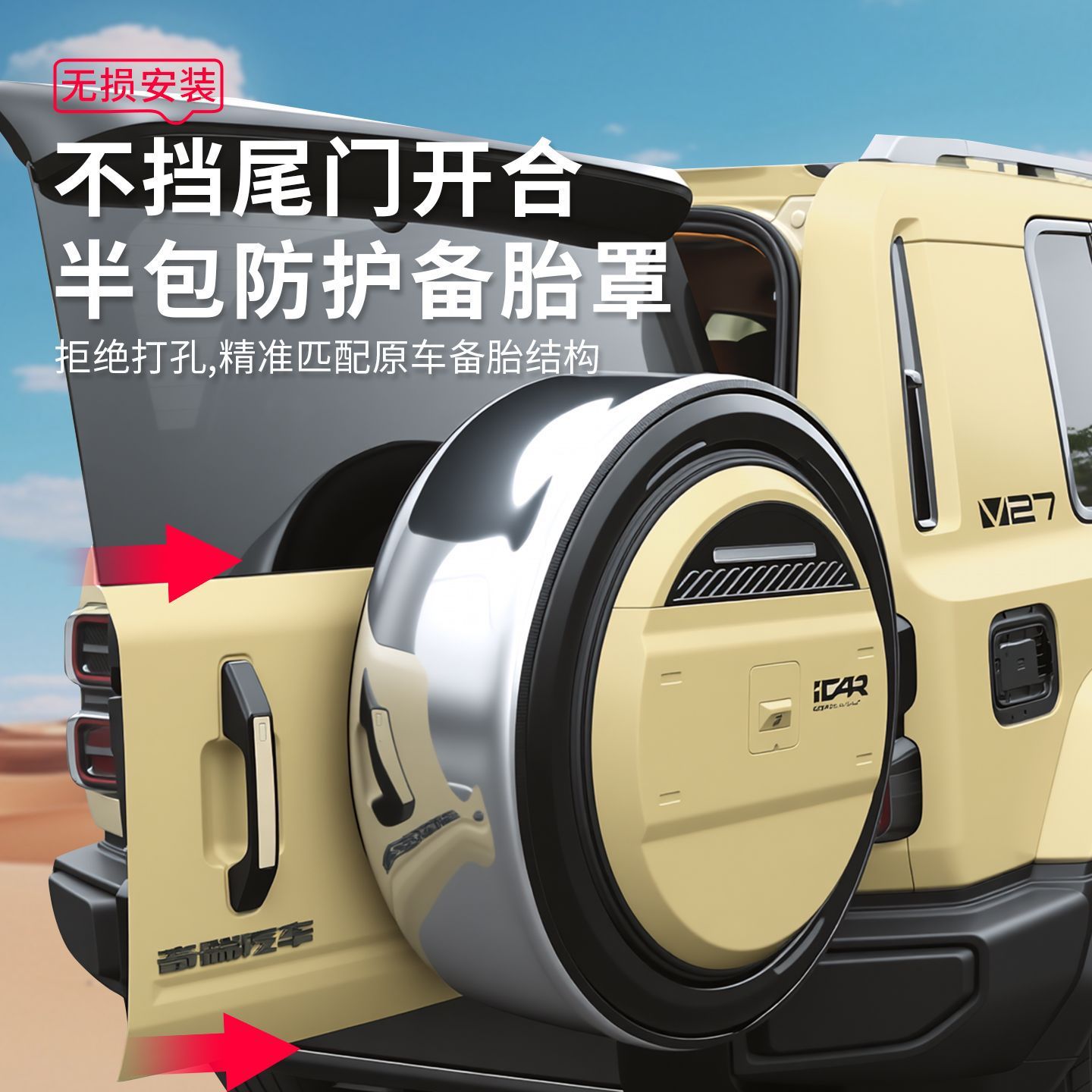Suitable for Chery iCAR V27 spare tire cover, made of hard shell material, protects the spare tire, features a split structure, and is used for modification and decoration