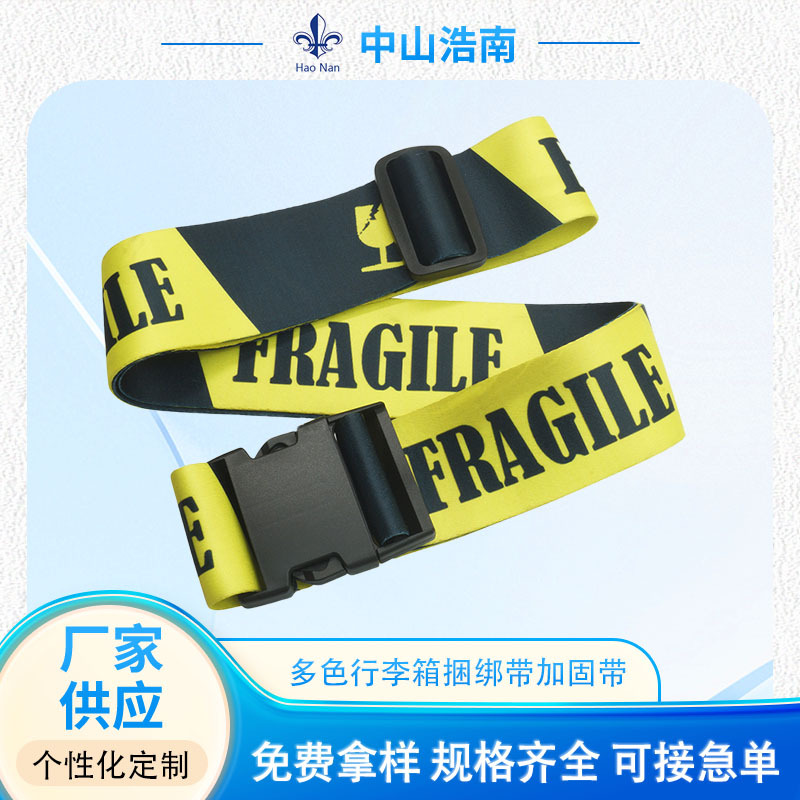 涤纶热转印行李带 行李箱一字带 托运用打包带