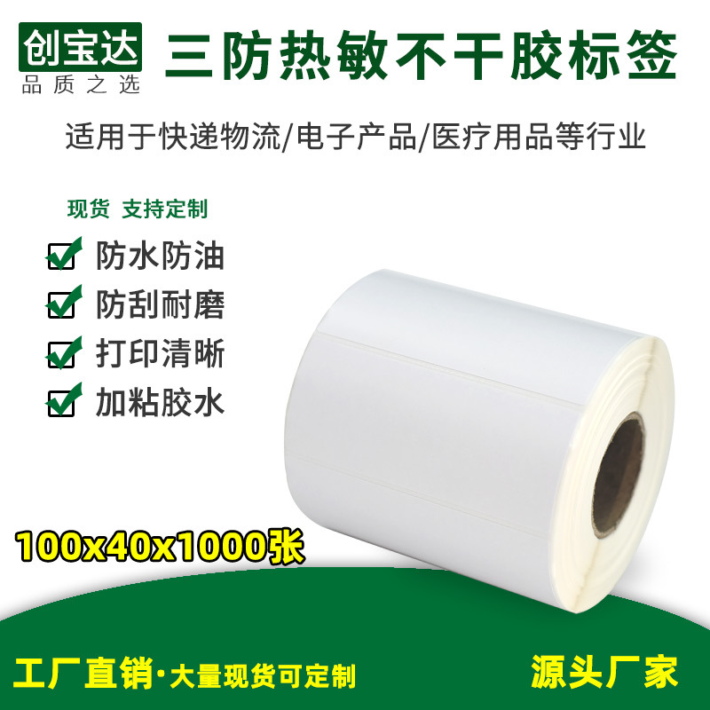 ����������������ǩֽ100x40x1000�� �������ɽ���ֽ ������ӡֽ