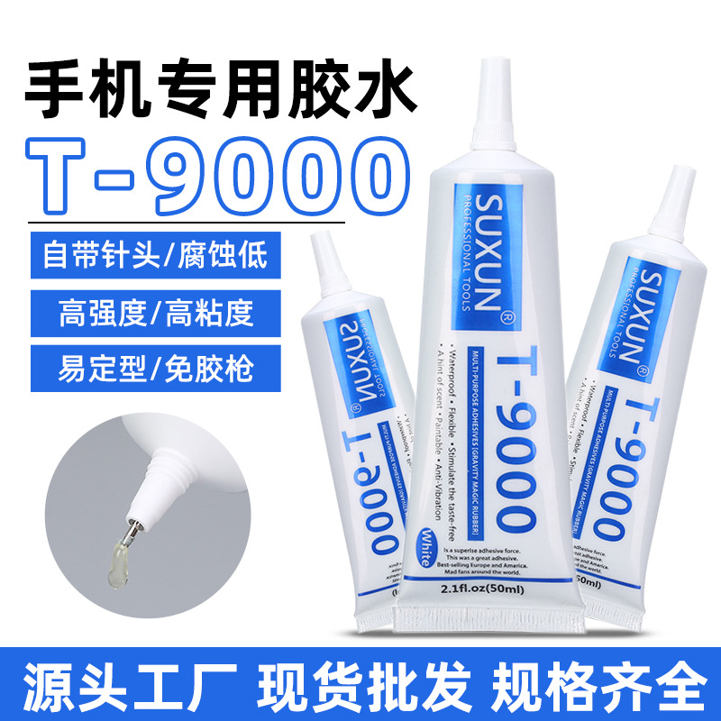 厂家直销t9000胶水手机维修胶手工树脂配件diy金属点钻胶饰品布料