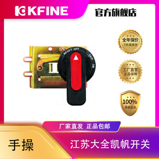 Dalian Kaifan Circuit Breaker Kfm2 Series Cs1 Manual Operating Mechanism Extended Operating Handle